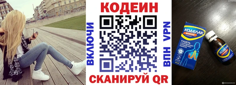 Codein напиток Lean (лин)  Купить  Шарья 